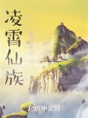 家族修仙从灵植夫开始