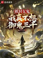 接管地府后