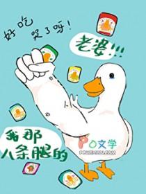 八条腿人图片