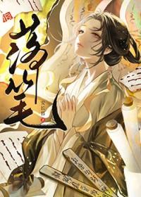 决裂后侍郎大人大结局