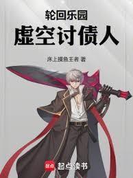 轮回乐园人脉织梦师八零