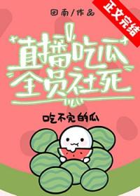 吃瓜群众视频