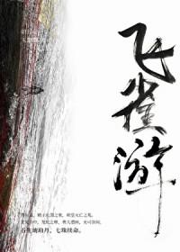 炮灰npc惹了逆天反派百度