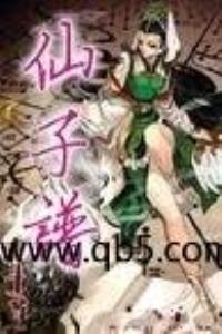仙子谱全集