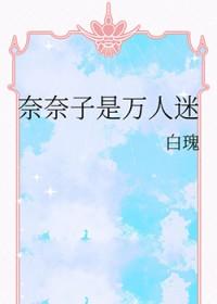 奈奈子是什么意思