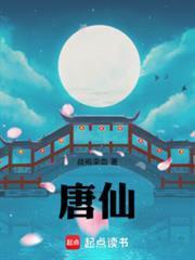 唐俊乔个人资料简介