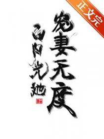 白月光她宠妻无度gl财神爱你