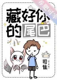 藏好你的尾巴gltxt