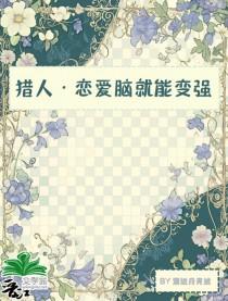 恋爱猎人漫画全集