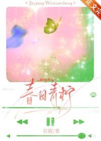 春日青柠若筱笔趣阁最新章节更新
