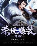 系统打怪升级爆装备