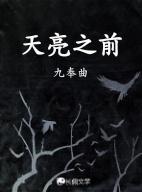 天亮之前的黑暗叫什么
