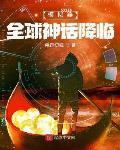 全球模拟游戏