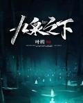 九泉之下的意思