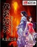 九炎落前世回到今生的情节
