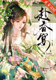 将军嘴上说不熟笔趣阁最新章节更新时间