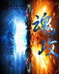 魂攻TXT