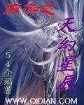 网游之天辰2