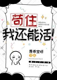 苟住我们能赢是什么意思
