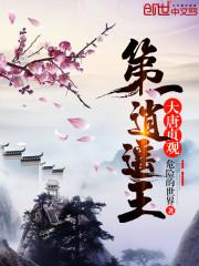 大唐贞观第一逍遥王 txt
