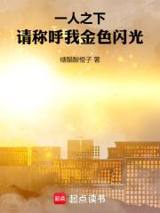 一人之下请称呼我金色闪光