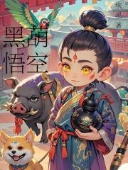 黑悟空歌曲