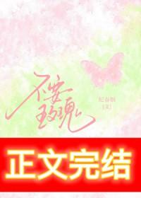 醉吻前任亲姐后gl结局是什么