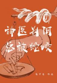 神医什么来着