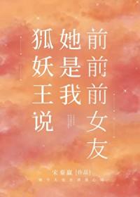 狐妖女主角