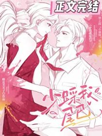 少踩我尾巴[先婚后爱