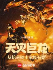 从培养骑士家族开始TXT