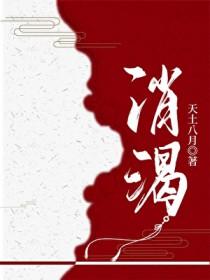 消渴丸为什么不建议糖尿病人吃