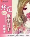 林夏的重生日子最新章节更新