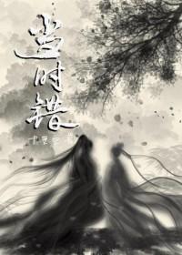 当时错阿黎免费阅读