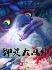 御灵师合集