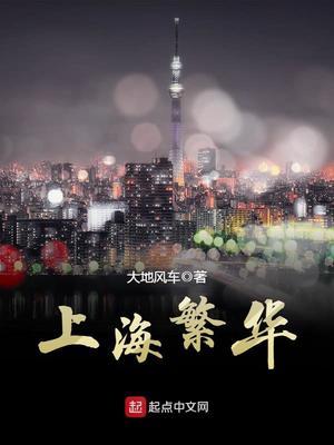 上海繁华实业有限公司