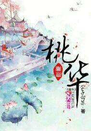 桃华朱砂