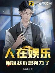 姐姐我不想努力了怎么办