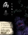 病毒感染