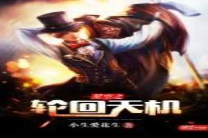 星空轮回 逆苍天