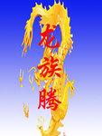 龙族腾讯视频站内首日热度