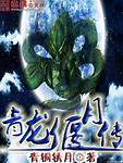 青龙偃月刀原文