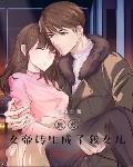 女帝复活