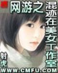 网游之混迹在美女工作室怎么不写了