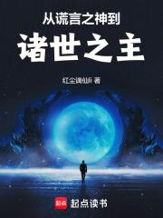 从谎言开始下拉式
