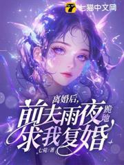 前妻复婚别拒绝