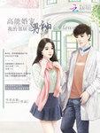 高能婚宠我的邻居是男神 半里长街