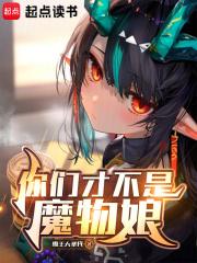 魔物娘算furry吗