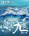 真灵九变百度百科