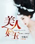 美人如玉剑如虹歌词